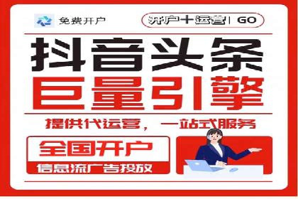信息流广告开户实战经验分享